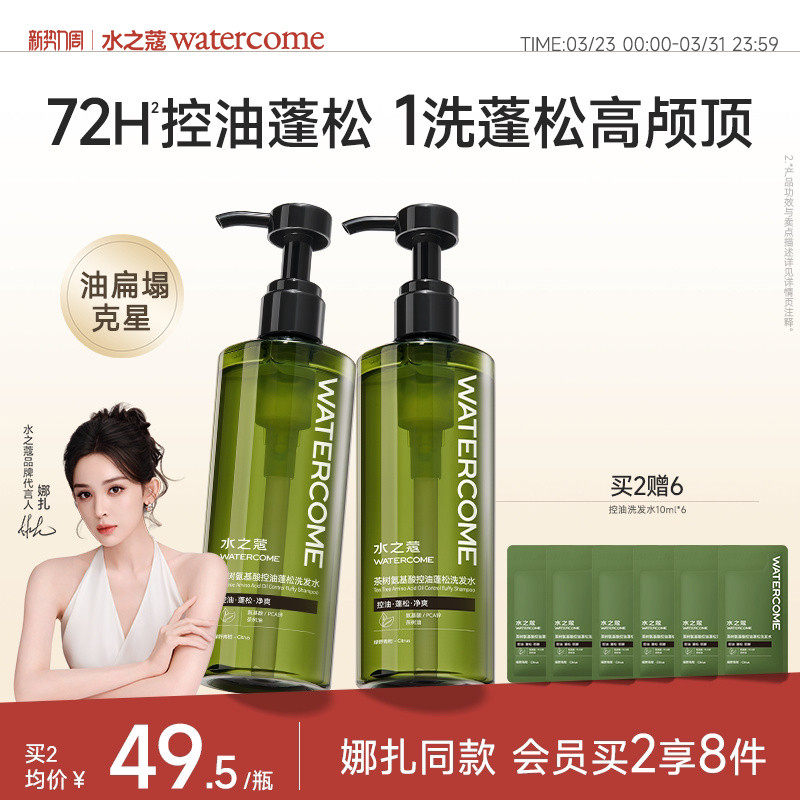 水之蔻控油蓬松洗发水露洗头膏无硅油去屑止痒柔顺改善毛躁青橘味