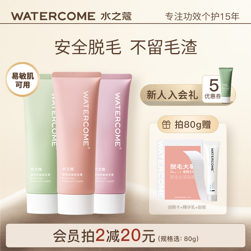 水之蔻脱毛膏女腋下非私处非全身不永久去腋毛腿毛男不刺激学生