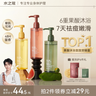 美白持久留香春夏官方正品 水之蔻精油香氛果酸沐浴露控油祛痘保濕
