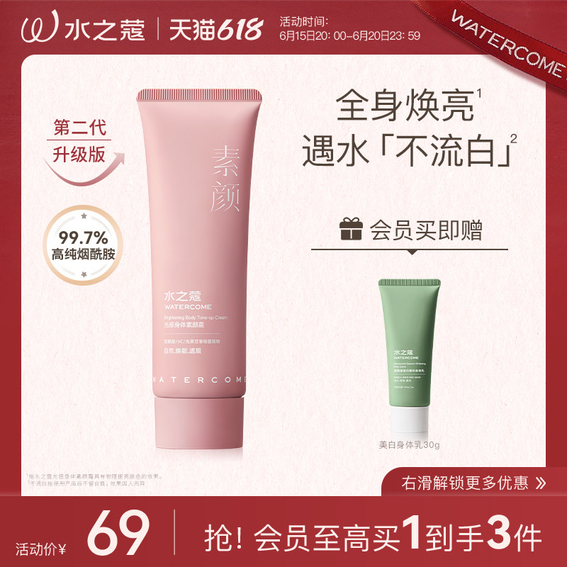水之蔻身体素颜霜女烟酰胺身体懒人霜保湿身体乳学生正品