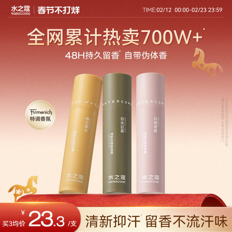 水之蔻香体露女腋下清爽抑汗去异味持久留香滚珠止汗露官方正品