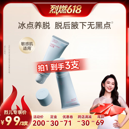 【烈燃618！21号0元付定】水之蔻冰点脱毛膏专研女腋下不留黑点