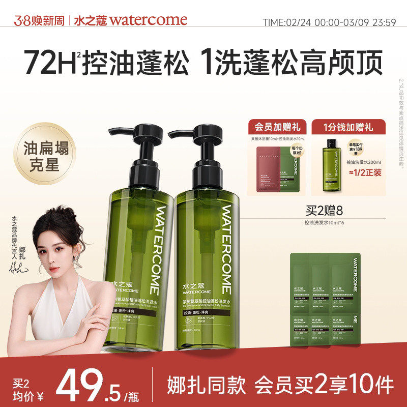 水之蔻控油蓬松洗发水露洗头膏无硅油去屑止痒柔顺改善毛躁青橘味