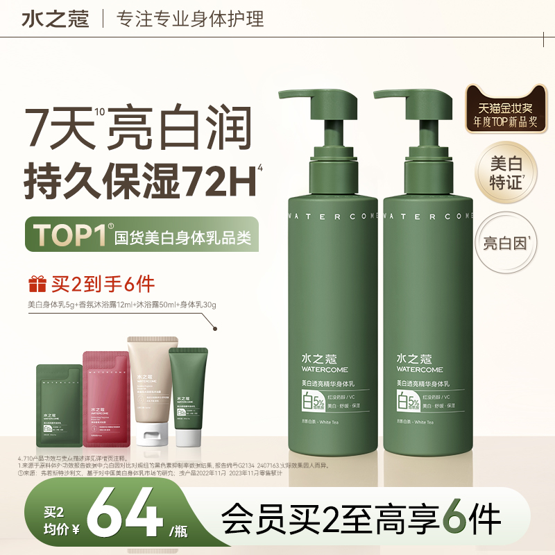 7天亮白润丨持美白特证