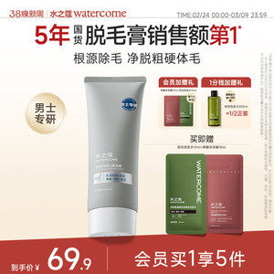 水之蔻男士专用脱毛膏去除不留黑点非私处脱毛全身无痛腋下毛腿毛