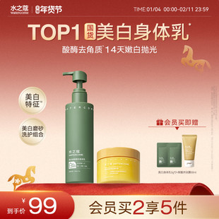 水之蔻美白身体乳全身保湿滋润海盐磨砂膏嫩肤洗护套装官方正品