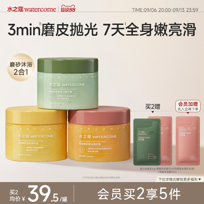 水之蔻烟酰胺海盐身体磨砂膏温和去角质疙瘩嫩肤全身焕亮滋润男女