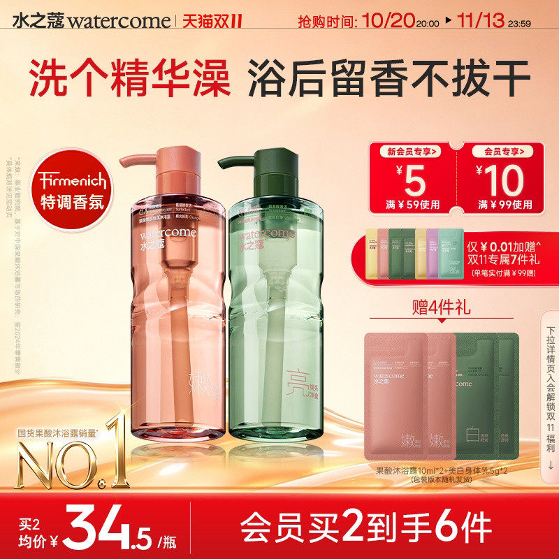 水之蔻香氛果酸沐浴露软化角质清洁滋润保湿持久留香女士官方正品