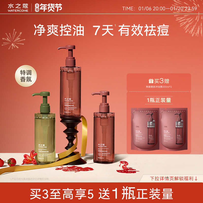 【王俊凯同款】水之蔻果酸沐浴露持久留香控油祛痘保湿滋润男女士