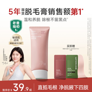 水之蔻脱毛膏温和女腋下不留黑点比基尼可用全身脱毛男女学生专用