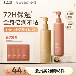 水之蔻倍润身体乳精华乳保湿 滋润皮肤干燥润肤乳补水持久留香女
