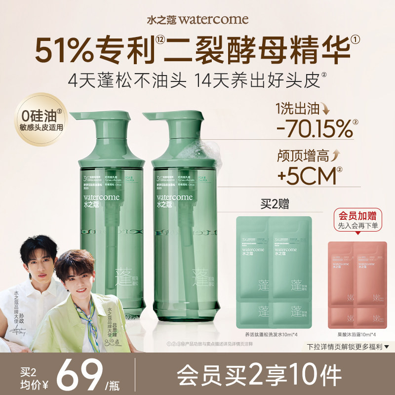 【政瞳同款】水之蔻爆蓬二裂酵母精华洗发水头膏控油蓬松去屑止痒