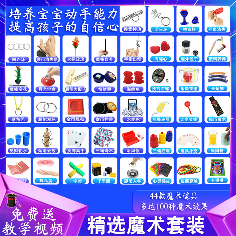 魔术礼盒儿童道具套装小学生礼物简单扑克牌魔术表演元旦才艺展示