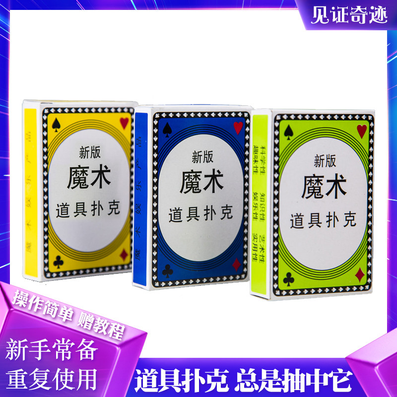 多变扑克牌长短牌阴魂不散初学者近景魔术儿童近景魔术道具