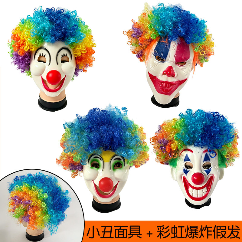 儿童成人小丑PVC面具彩色假发爆炸头卷发聚会假面装饰演出套装