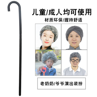 儿童演出老爷爷老奶奶拐杖道具幼儿园童话剧表演拐棍卓别林道具