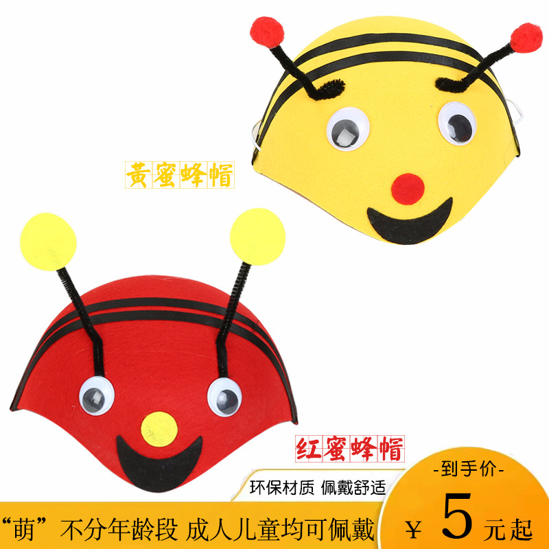 儿童小蜜蜂帽子幼儿园小动物头饰童话剧勤劳的小蜜蜂卡通表演道具