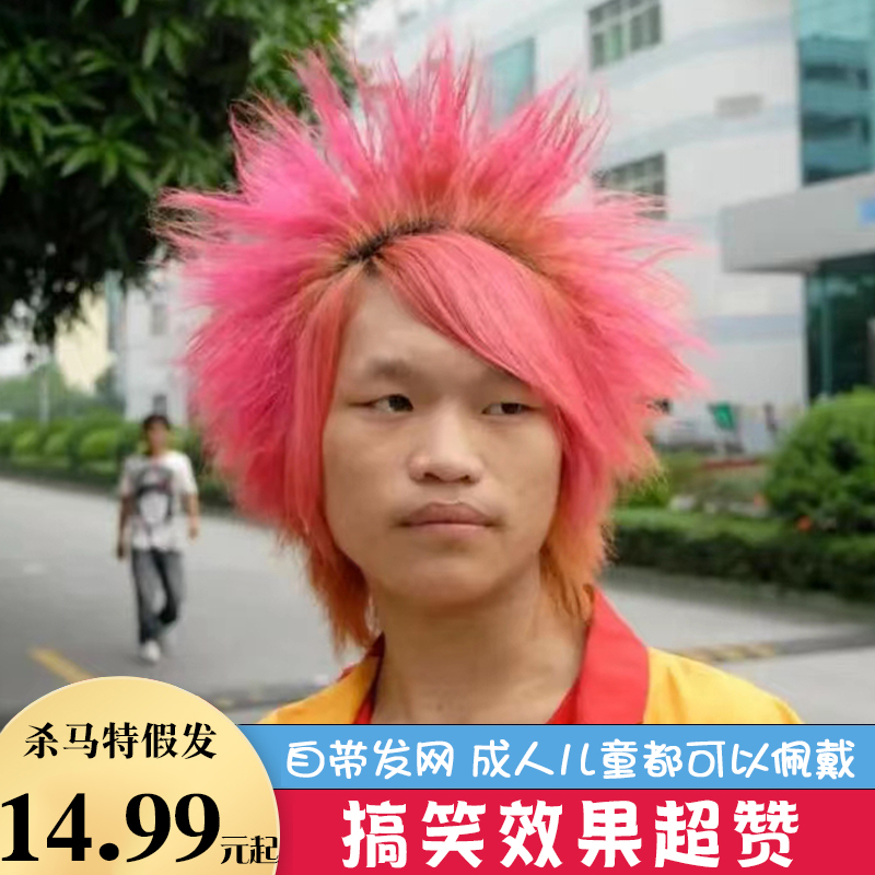直播搞笑表演道具杀马特彩色假发