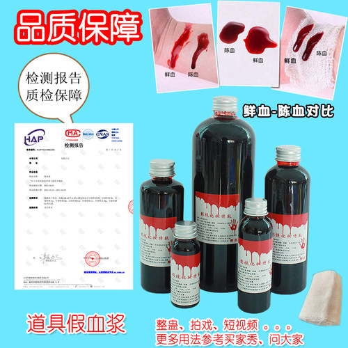 假血浆胶囊整蛊Cosplay道具