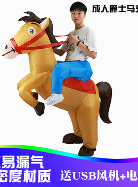 成人爵士马充气服网红万圣节cos活跃马人偶服商场开业活动表演服