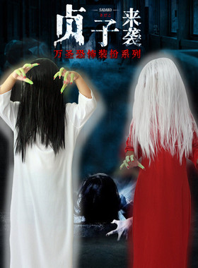万圣节扮鬼女鬼衣服贞子服装红色密室剧本杀恐怖白色鬼服假发道具