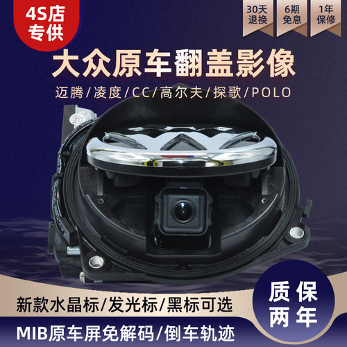 大众翻标倒车摄像头原车屏专用