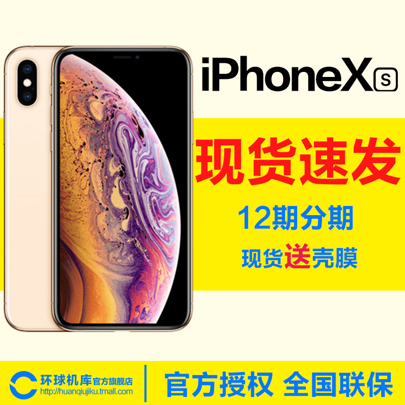 送壳膜/Apple/苹果 iPhone XS 64GB/256GB/512GB 全网通 智能手机 原封国行官方正品