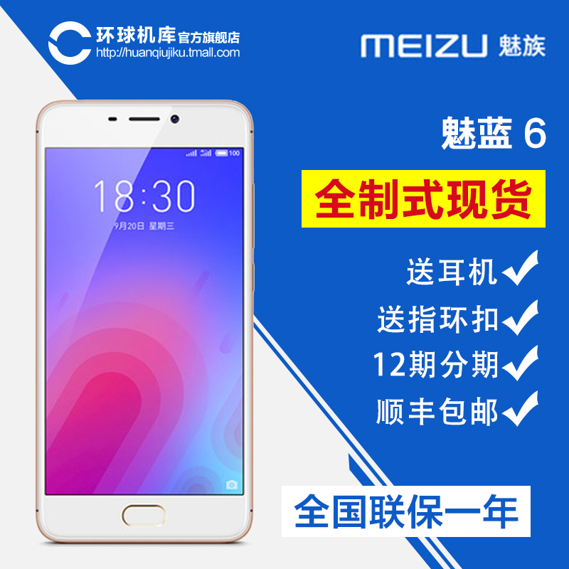 639起/分期/送5礼/Meizu/魅族 魅蓝6全网通4G手机note6s