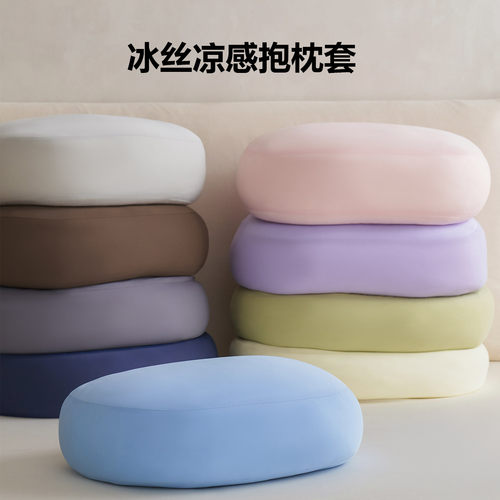 冰丝凉感抱枕套55*40*18cm不含芯