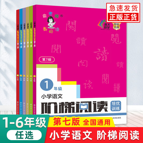 俞老师教阅读小学生语文素材阅读技巧训练