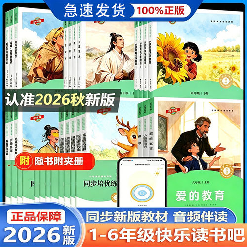 少年读快乐读书吧课外必读书全套一二年级注音版三四五六年级上稻草人格林童话安徒生爱的教育小英雄雨来列那狐暑假推荐分级阅读