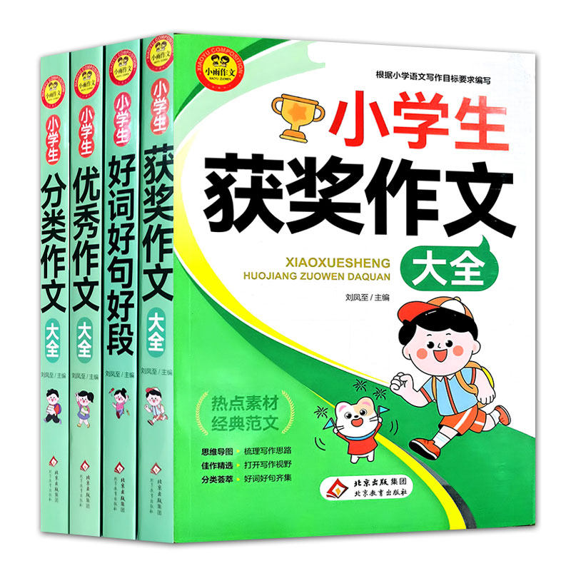 小雨作文 小学生3456年级优秀分类获奖满分作文日记大全思维导图写作文全彩版素材积累名师讲解分析写作技巧优秀范文