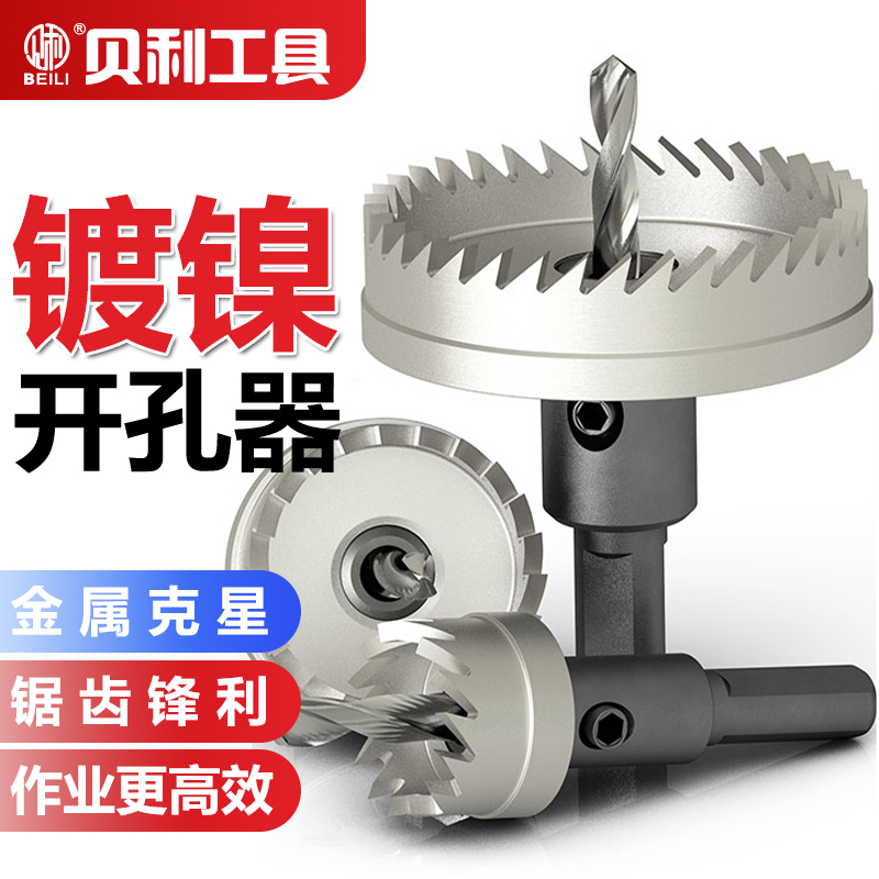 贝利金属不锈钢专用开孔器钻头