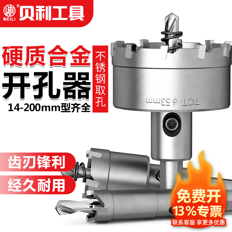 贝利合金开孔器钻头不锈钢专用打孔神器金属铝合金铁板扩孔开口器