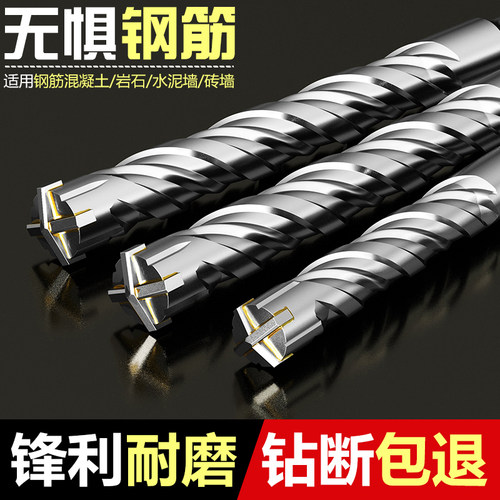 电锤十字冲击钻头过墙水泥混凝土