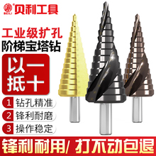 宝塔钻头含钴万能多功能不锈钢专用神器金属阶梯扩孔高硬度开孔器