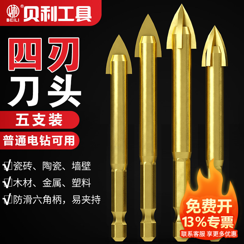 瓷砖钻头6mm套装合金陶瓷玻璃混凝土手电钻专用打孔三角钻开孔器