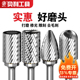 硬质合金旋转锉内磨头电钻挫刀打磨工具电动洗刀扩孔钨钢铣刀钻头