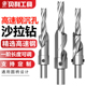 木工沉孔钻头高速钢沙拉钻阶梯钻头二级台阶子母钻螺丝取孔沉头钻