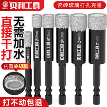 瓷砖打孔钻头不加水玻璃大理石干打石材陶瓷全瓷专用干打开孔器