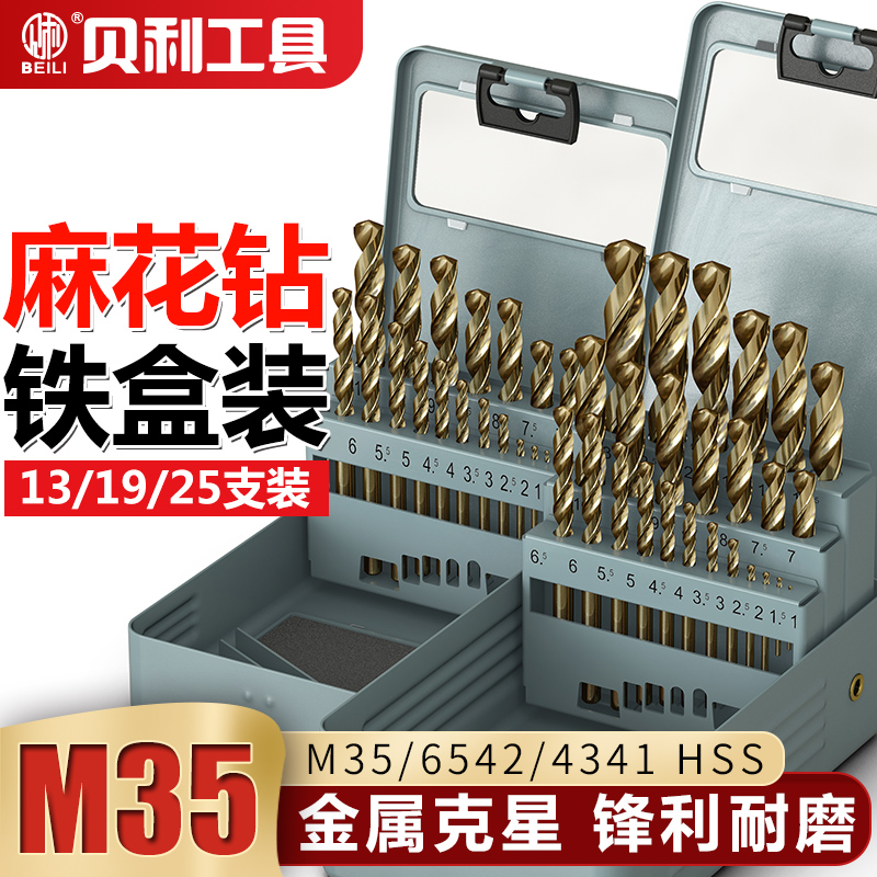 含钴麻花钻头套装高硬度不锈钢