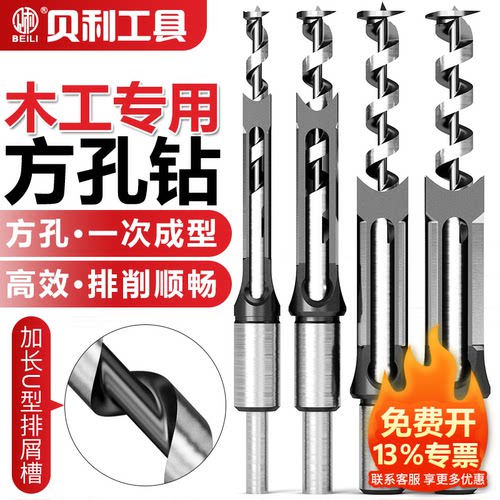 贝利木工方孔钻头钻芯方榫钻