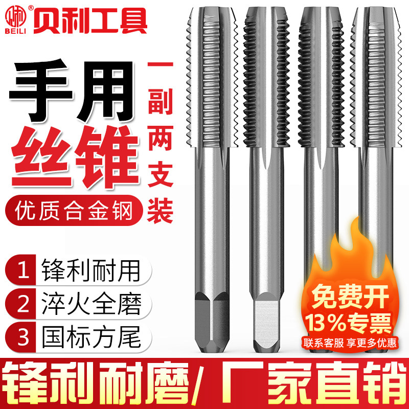 贝利手动丝锥攻丝工具手用丝攻攻螺纹攻牙M3M4M5M6M8M10M12M14M16