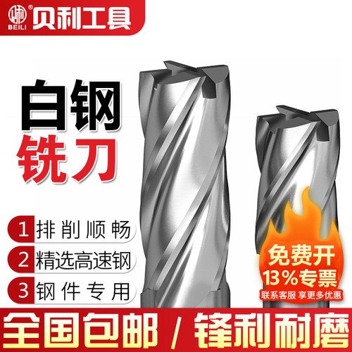 白钢四刃立铣刀金属铁铝专用钻头
