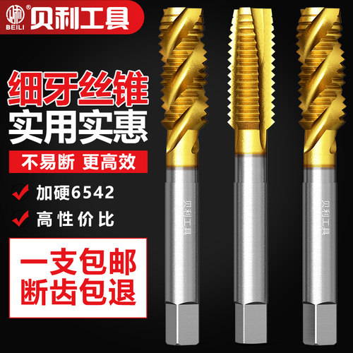 细牙丝锥螺旋先端镀钛机用丝攻