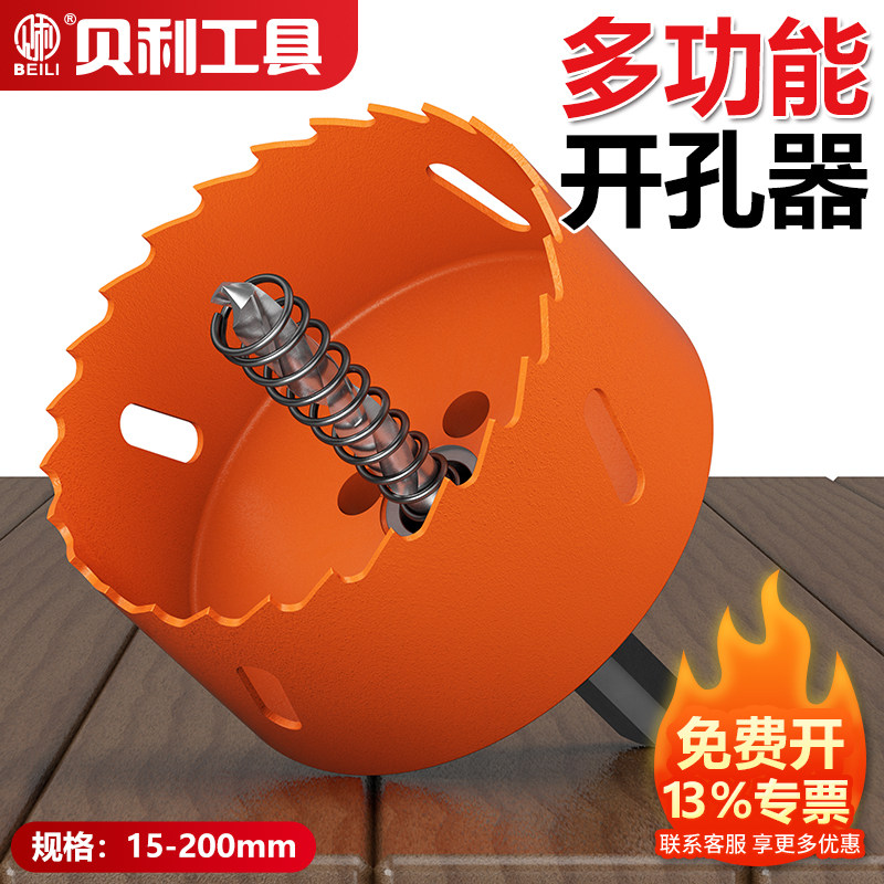 贝利木工石膏板筒灯金属开孔器图片