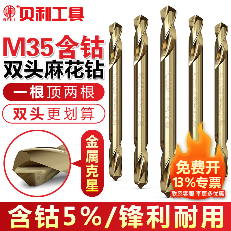 含钴双头麻花钻头不锈钢专用高硬度打孔手电钻转头钨钢合金钢铁