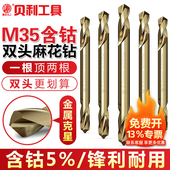 含钴双头麻花钻头不锈钢专用高硬度打孔手电钻转头钨钢合金钢铁
