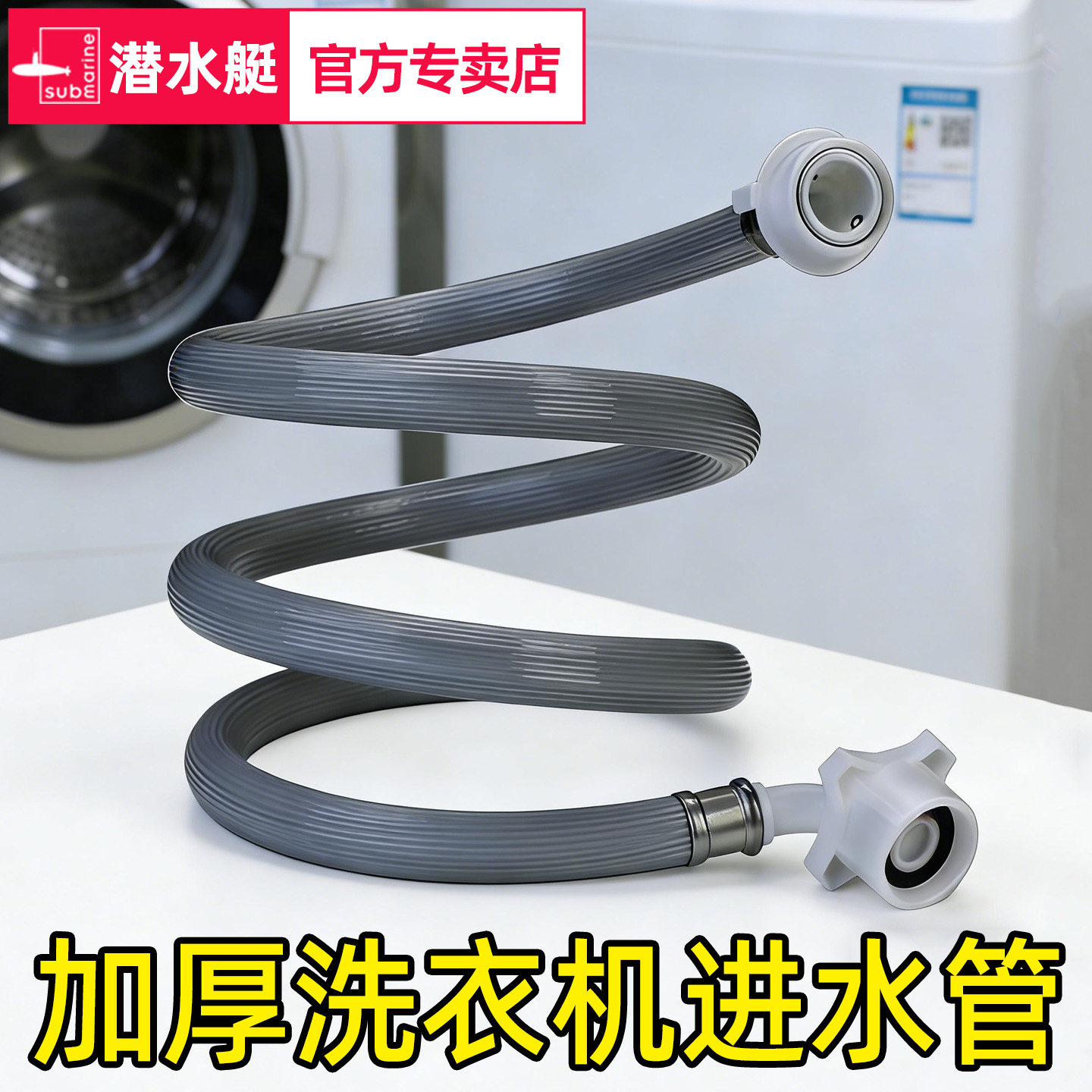 潜水艇加长软管全自动洗衣机双缸