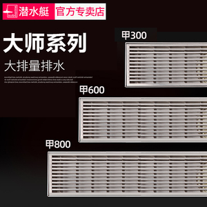 潜水艇地漏长条卫生间防臭淋浴